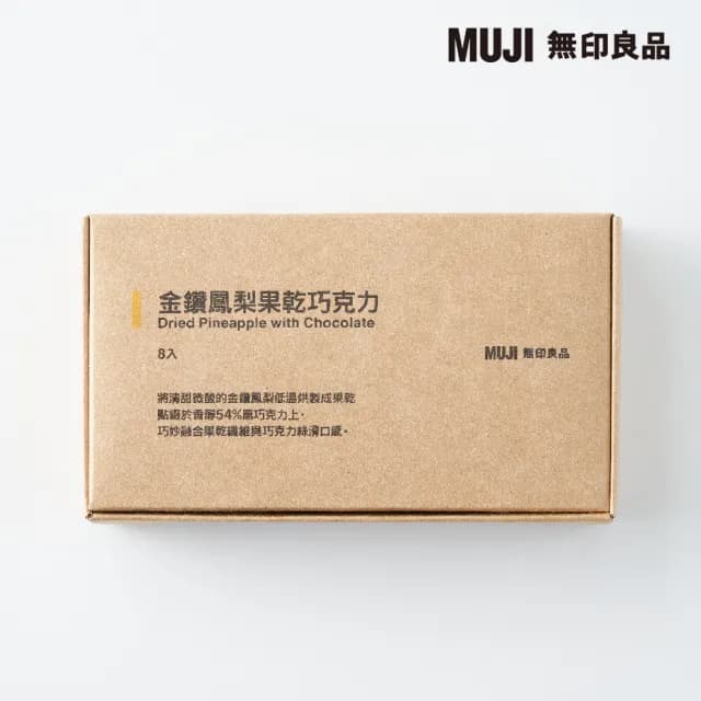 【MUJI 無印良品】綜合果乾巧克力(文旦柚皮(12g╳16入)、金鑽鳳梨(12g╳16入))