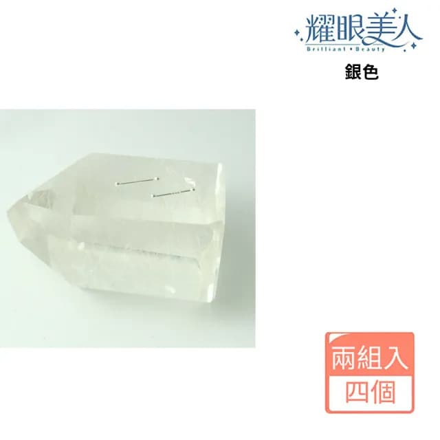 【耀眼美人】999純銀超迷你小珠養耳棒四入(過爐款/99購物節/造型美容美感品味)