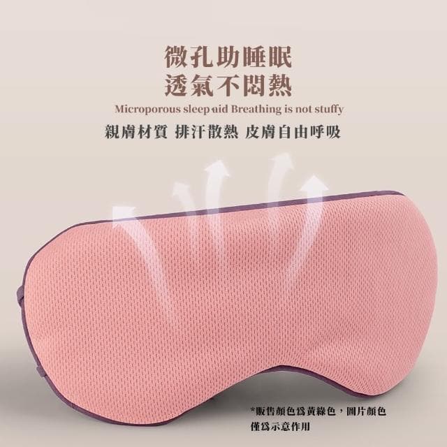 【解疲勞】兩用涼感溫感雙面遮光眼罩(不壓耳 透氣 舒眠 睡覺 減壓 無痕眼罩 出國 旅行 助眠 午睡 禮物)