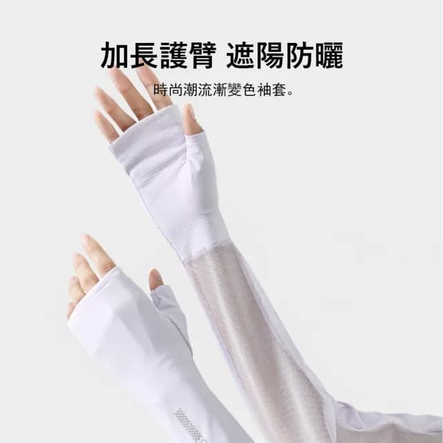 【Gordi】戶外抗UV防曬冰絲涼感袖套 遮陽速乾透氣手臂套 騎行/運動/登山 交換禮物