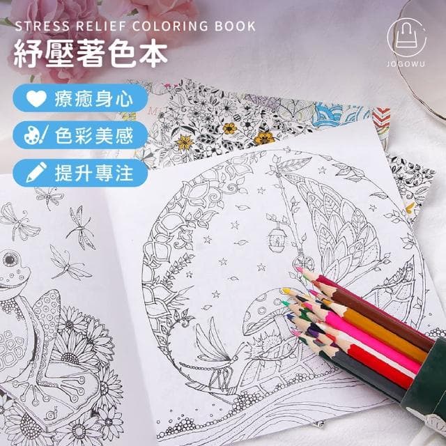 【Jo Go Wu】超值10入!紓壓著色本(韓國畫本/秘密花園/舒壓繪本/填色繪本/曼陀羅禪繞畫/兒童節禮物)