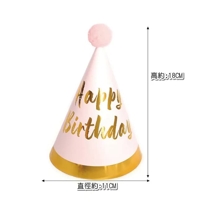 【橘魔法】（12頂一組） 生日派對帽(節慶 節日 慶祝 派對 生日快樂 布置裝飾 活動派對 活動)