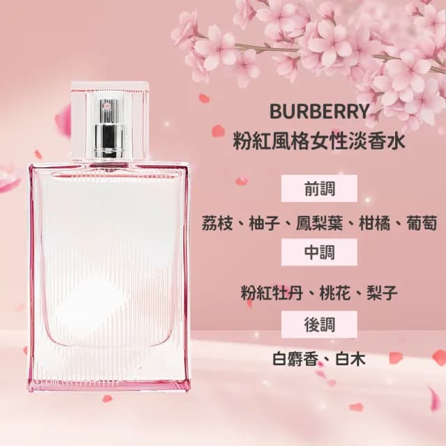 【BURBERRY 巴寶莉】粉紅風格女性/週末男性/週末女性淡香精 50ml(平行輸入)