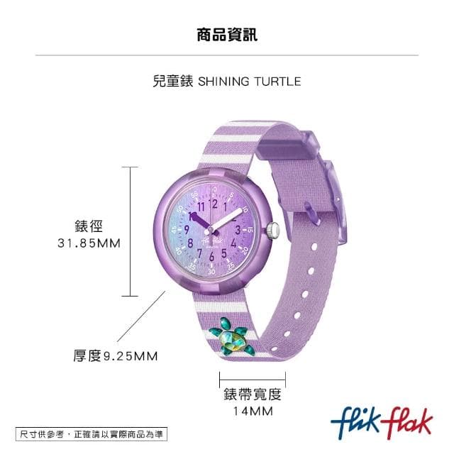 【Flik Flak】兒童錶 水晶 海龜 SHINING TURTLE 兒童手錶 兒童禮物 瑞士錶 編織錶帶(31.85mm)