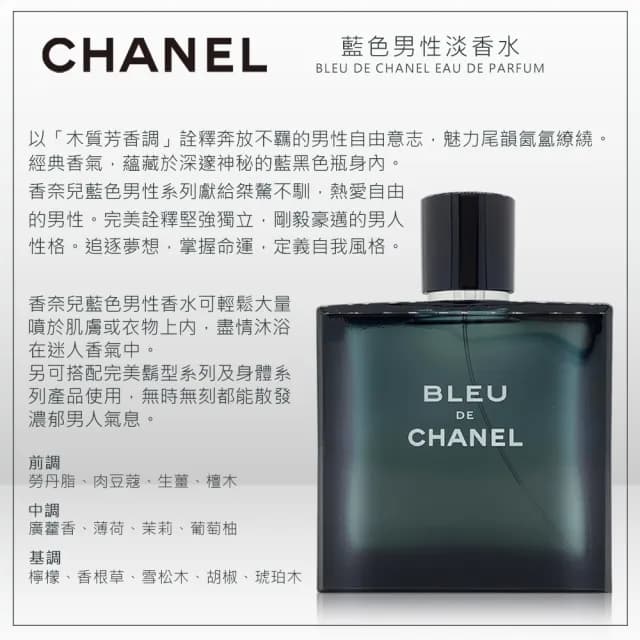 【CHANEL 香奈兒】藍色男性淡香水 50ml(平行輸入)