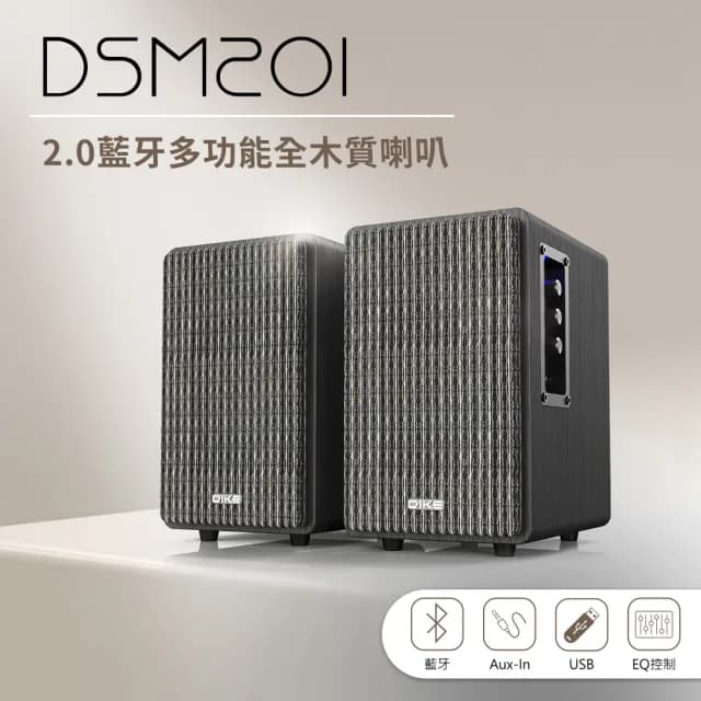 【DIKE】全木質藍牙2.0聲道喇叭(DSM201BK)