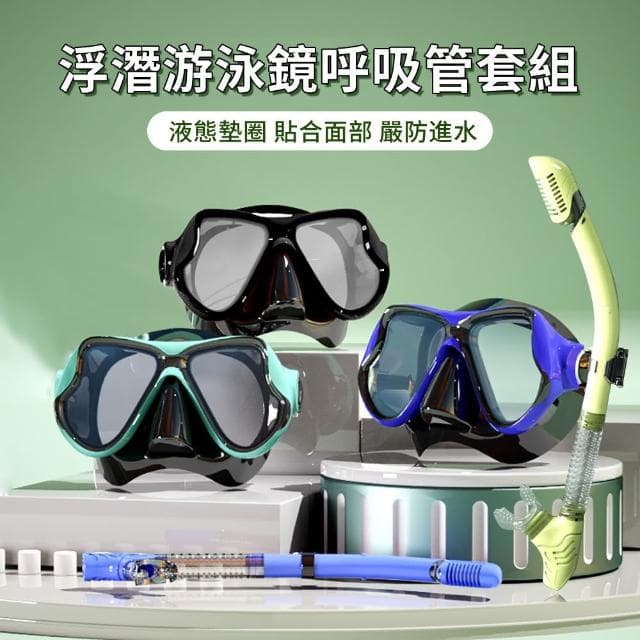 【ANTIAN】高清防霧鋼化玻璃大框成人潛水鏡 浮潛面罩呼吸管套組 浮潛游泳套裝(母親節禮物)