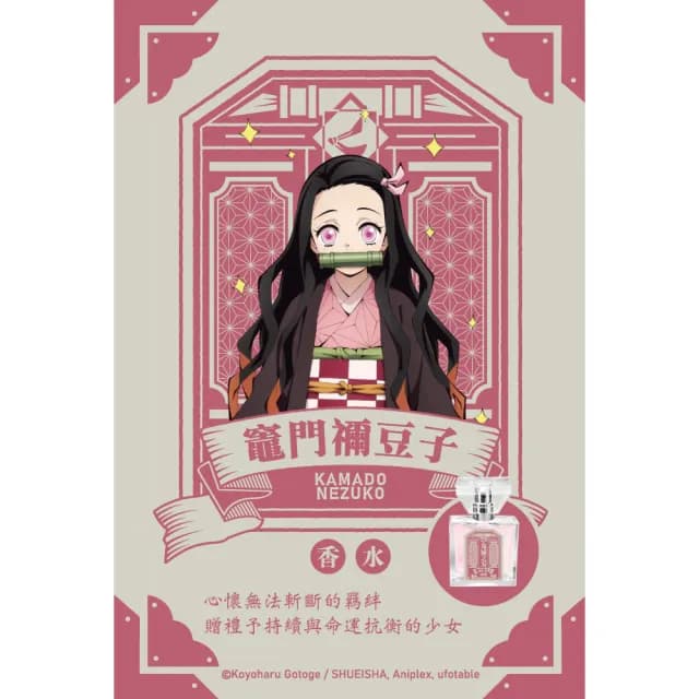 【primaniacs】鬼滅之刃 竈門禰豆子香水30ml 淡香水 花香（專櫃公司貨）(動漫角色香水)