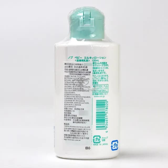 【NOV 娜芙】貝比溫和乳液X2瓶(120ml/瓶 隨機贈樣包3包 嬰兒適用 臉部.身體可使用)