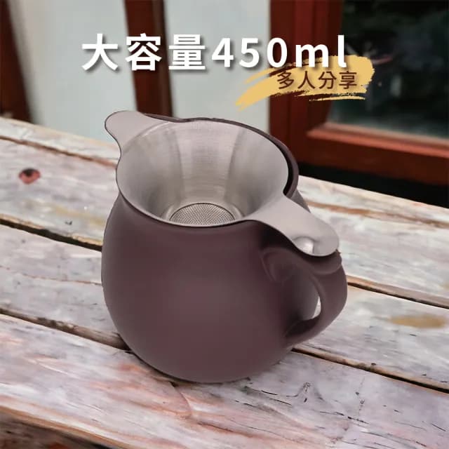 【台灣製造】經典大茶海 450ml 加不鏽鋼濾網(公道杯 分茶器 茶具 茶壺 朱泥 紫砂 茶漏 茶濾)