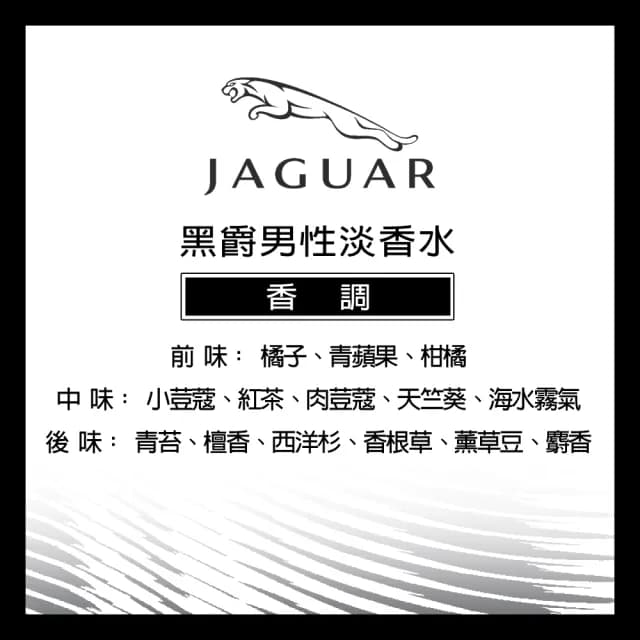 【JAGUAR 積架】黑爵男性淡香水100ml(專櫃公司貨)