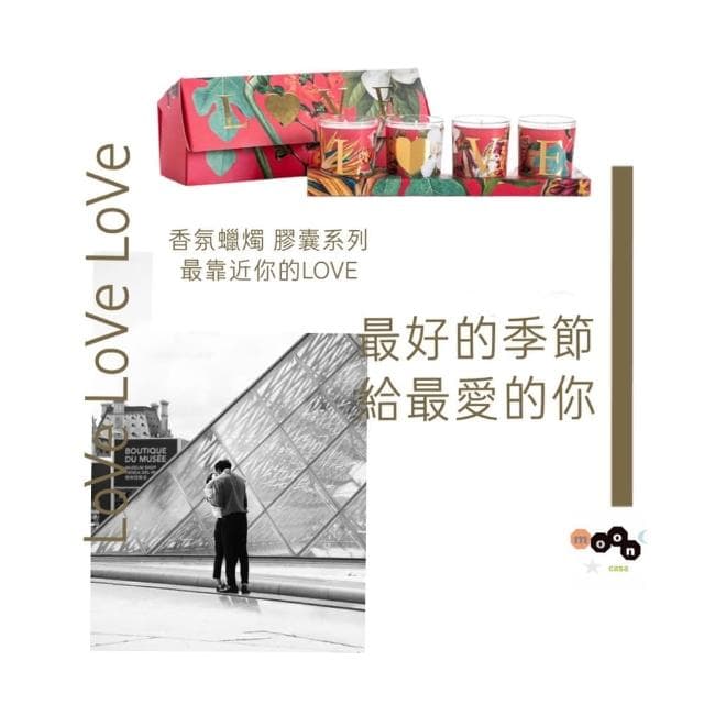 【Moon Casa 月亮家族】香氛蠟燭膠囊系列LOVE義大利製造(#香氛蠟燭 #情人節禮物 #蠟燭 #情人節 #愛的禮物)