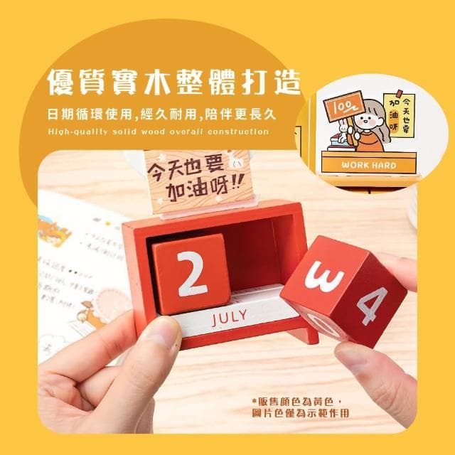 可愛加油打氣木質萬年曆-禮盒裝(交換禮物 DIY 文具 學生 上班族 辦公室 日曆月曆 桌曆 擺件 裝飾 擺飾)