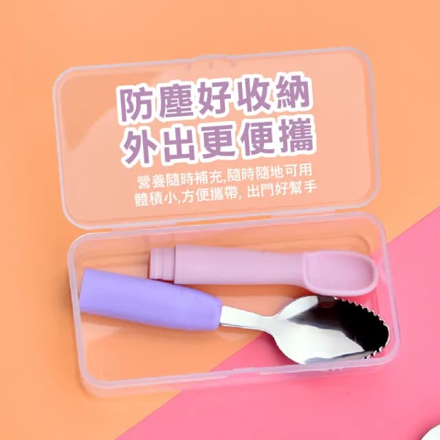 【寶寶湯匙】嬰兒不銹鋼撞色水果刮泥勺(附收納盒 輔食工具 副食品 環保餐具 挖泥勺 寶寶湯匙)