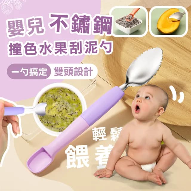 【寶寶湯匙】嬰兒不銹鋼撞色水果刮泥勺(附收納盒 輔食工具 副食品 環保餐具 挖泥勺 寶寶湯匙)