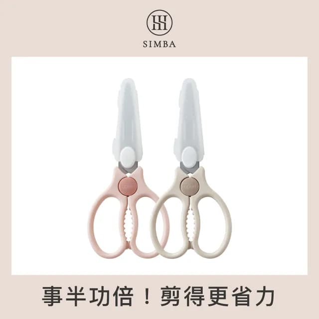 【Simba 小獅王辛巴官方直營】嬰兒食物金剛剪2入組(兒童餐具/食物剪刀)
