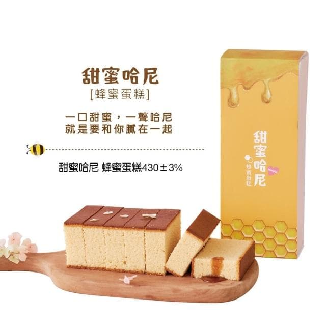 【愛不囉嗦】甜蜜馨意蜂蜜禮盒553g/盒(公益/餅乾/蛋糕/禮盒/送禮/愛心)