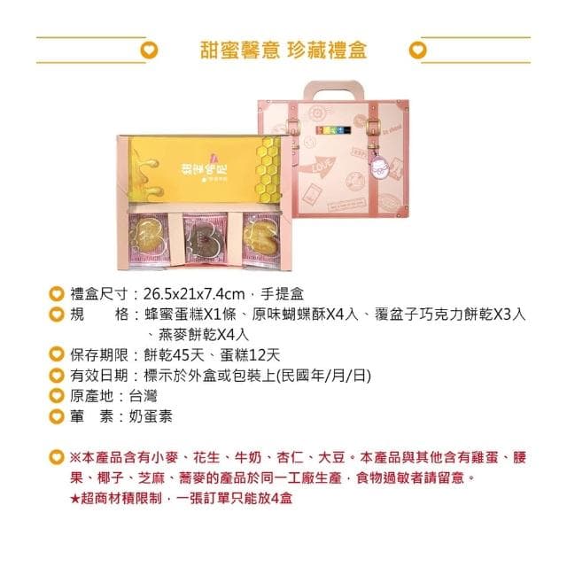 【愛不囉嗦】甜蜜馨意蜂蜜禮盒553g/盒(公益/餅乾/蛋糕/禮盒/送禮/愛心)