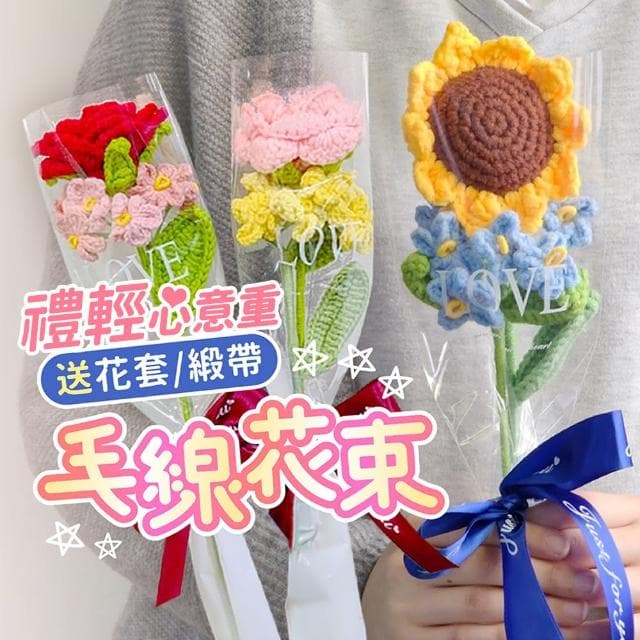 派對佈置DIY編織花禮物花束1組(生日氣球 派對佈置 母親節 情人節 求婚告白 畢業 花束 禮物 裝飾 布置)