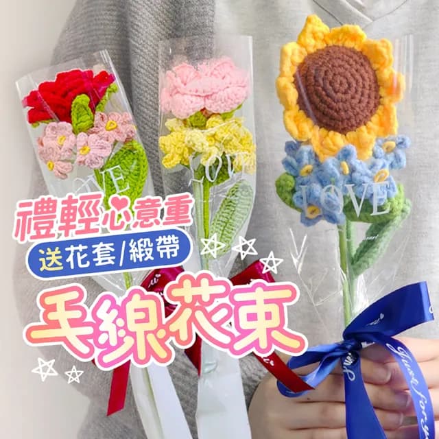 派對佈置DIY編織花禮物花束1組(生日氣球 派對佈置 母親節 情人節 求婚告白 畢業 花束 禮物 裝飾 布置)