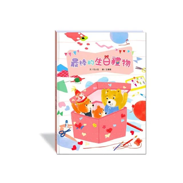 最棒的生日禮物（附故事動畫QR）