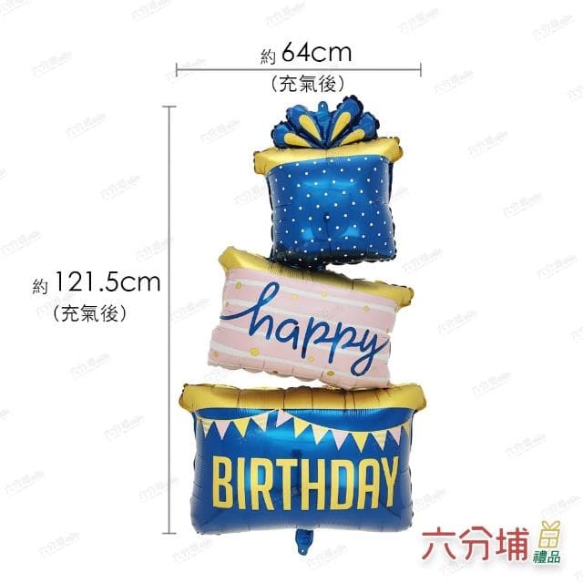 【六分埔禮品】48吋三層生日禮物盒氣球-藍(生日派對節日慶生韓風ins裝飾DIY佈置)