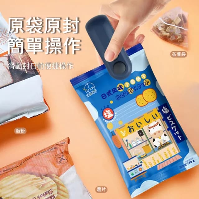 【Kyhome】磁吸便攜迷你封口機 密封+切割兩用 家用/旅行封口機 交換禮物