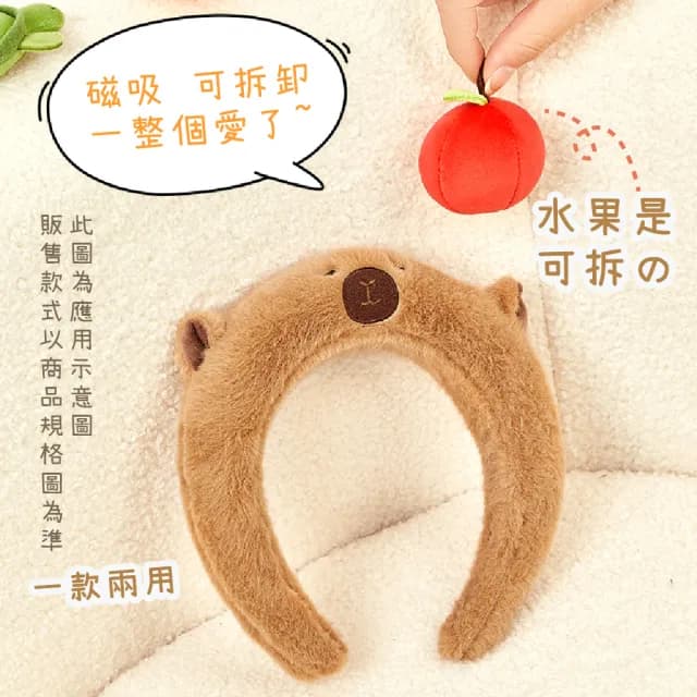 【卡皮巴拉】毛絨水豚高顱頂髮箍(可愛造型 拍照道具 化妝 寬髮箍 洗臉髮箍 束髮帶 兒童髮飾 化妝 交換禮物)