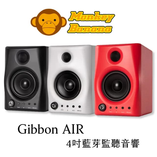 【Monkey Banana】Gibbon Air 4吋藍芽監聽喇叭 - 德國Monkey Banana(筆電手機無線有線均可使用)