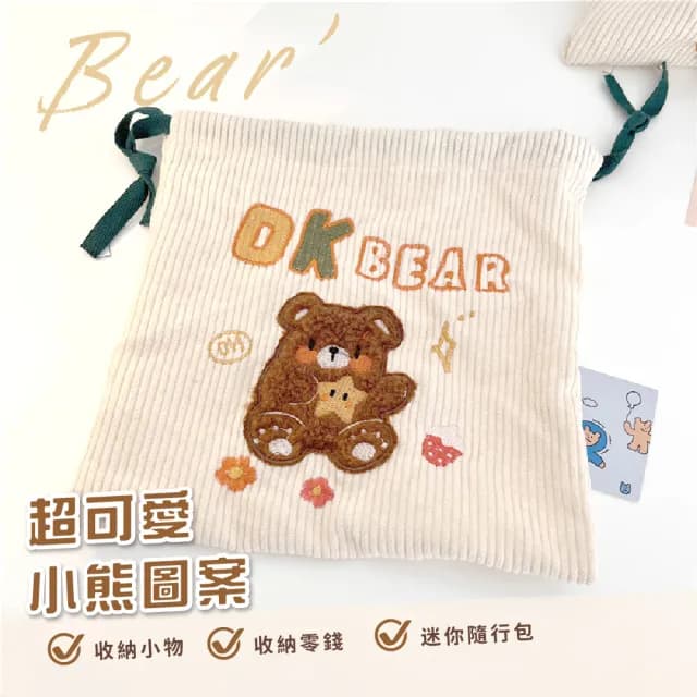 【可愛熊熊】情人節禮物 ins星星小熊束口收納包(收納袋 洗漱包 化妝包 盥洗包 小物收納包 旅行