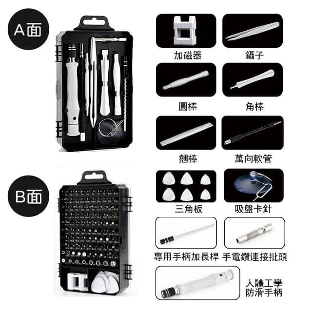 【居然好日子】工具箱  螺絲刀工具組 拆機工具盒(螺絲刀套裝 115合一 輕量化不到500g 五金工具)