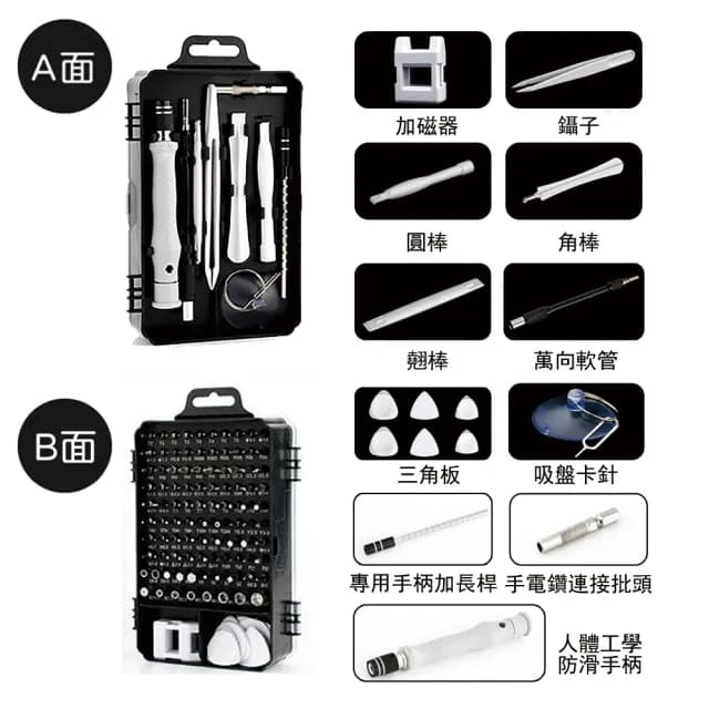 【居然好日子】工具箱  螺絲刀工具組 拆機工具盒(螺絲刀套裝 115合一 輕量化不到500g 五金工具)