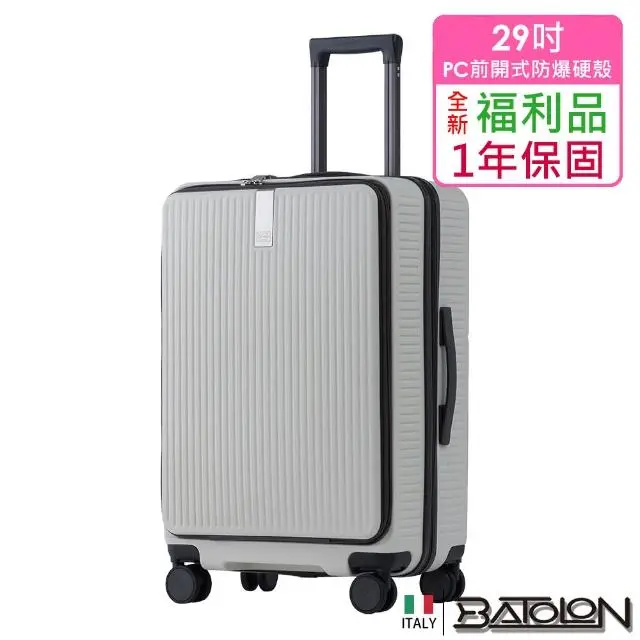 【Batolon 寶龍】全新福利品  29吋  前開式PC加大防爆拉鍊硬殼箱/行李箱(4色任選)