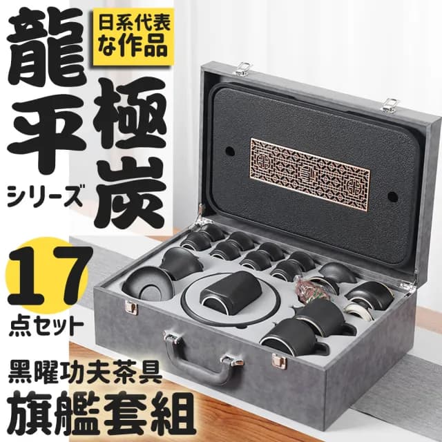 【TEA Dream】日式經典龍平極碳黑曜功夫茶具17件旗艦套組(旅行茶具組 男生禮物 父親節禮物)