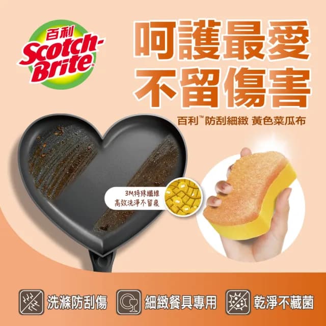【3M】百利菜瓜布隨手掛架組-餐具專用海綿菜瓜布(4片裝)