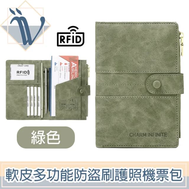 【Viita】情人節禮物 親膚軟皮多功能RFID防盜刷護照機票包/拉鍊零錢證件包 綠色