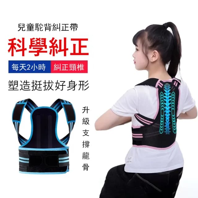 【Kyhome】兒童駝背糾正帶 坐姿修正器 矯姿背帶 隱形防駝背心 交換禮物(挺胸/開肩/直腰)