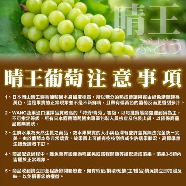 【WANG 蔬果】日本岡山縣晴王麝香葡萄1房禮盒x1盒(600-700g/串)(中秋禮盒)