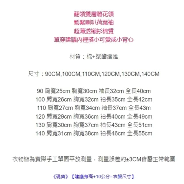 【橘魔法】氣質蕾絲領長袖襯衫(薄長袖 荷葉袖 長袖上衣 白色襯衫 女童 兒童 童裝)