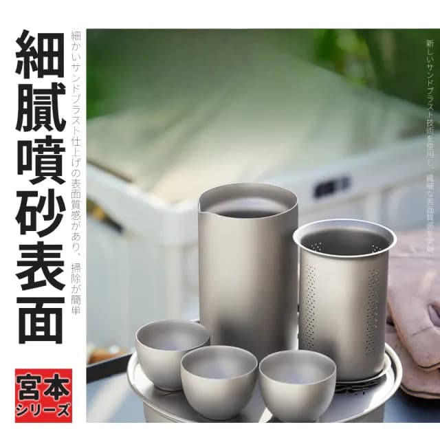 【TEA Dream】日式宮本極鈦旅行便攜4IN1露營茶具組(旅行收納組 父親節禮物)