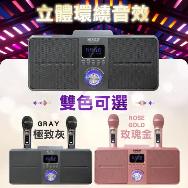 【SDRD】SD309雙人合唱 行動KTV 藍牙音響 可消音 無線麥克風 貓頭鷹(附防噴套)