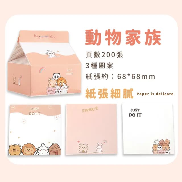 ins風粉紅可愛動物牛奶盒便條紙-盒裝(便籤 備忘錄 手帳素材本 筆記本 辦公 便利貼 文具用品 學生 禮物)
