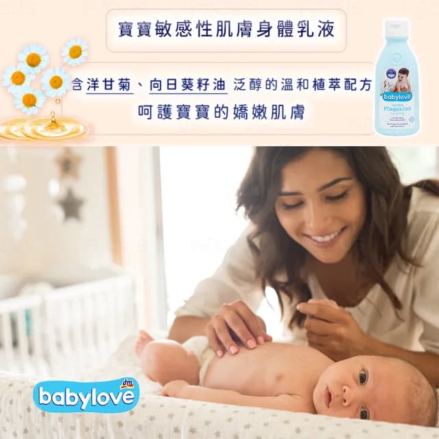 【BALEA貝利亞】德國原裝敏弱寶寶潤膚乳 250ml*1瓶(寶寶/嬰兒/新生兒/幼兒/兒童 身體乳液)