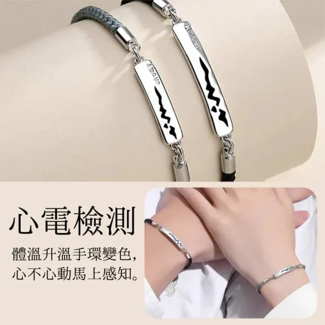 心動檢測 心電感應情侶手環(手環 手鍊 情侶 生日禮物)