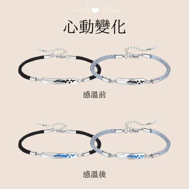 心動檢測 心電感應情侶手環(手環 手鍊 情侶 生日禮物)