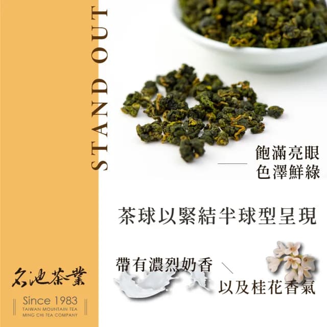 【名池茶業】甘醇奶香高山金萱烏龍茶150gx8包(共2斤；春茶精選)