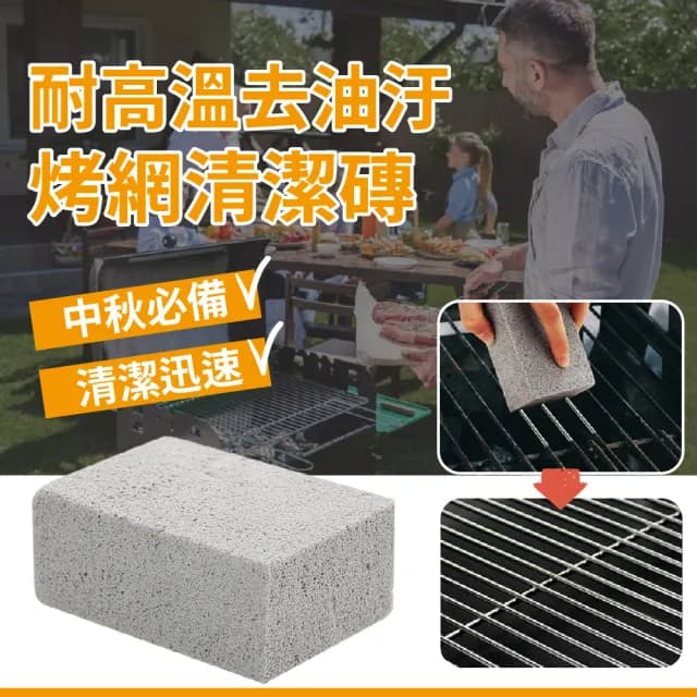 【烤肉必備】耐高溫去油汙烤網清潔磚(中秋節 網刷 清潔刷 清潔石 易清洗 可裁剪)