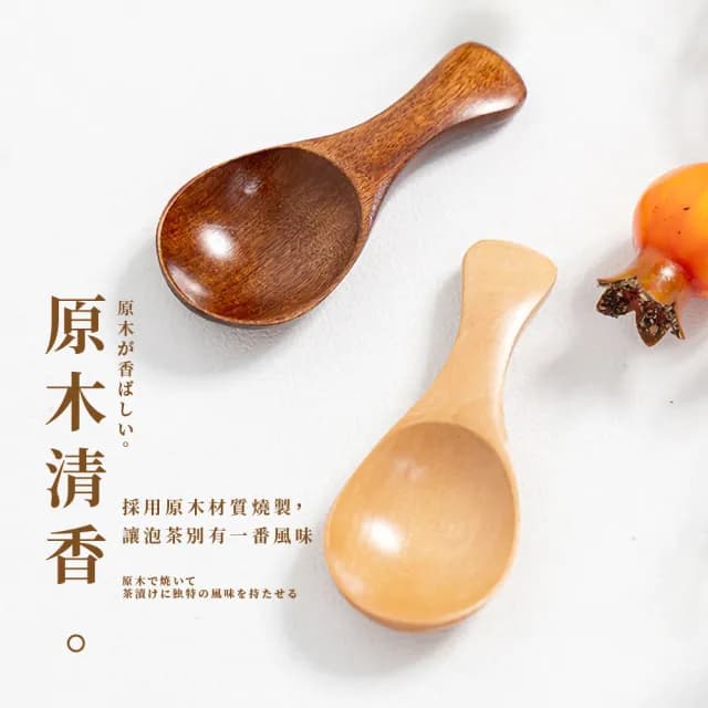 【木質餐具】日式荷木楠木迷你木勺2入(冰淇淋勺 茶葉勺 兒童用勺 木湯匙 木匙 湯勺 調味勺  茶勺 茶鏟)