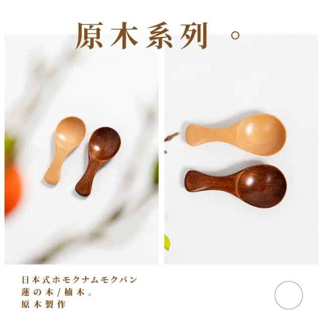 【木質餐具】日式荷木楠木迷你木勺2入(冰淇淋勺 茶葉勺 兒童用勺 木湯匙 木匙 湯勺 調味勺  茶勺 茶鏟)