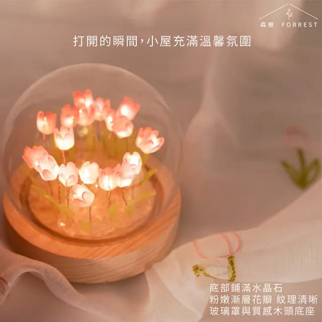 【Forrest 森憩】鬱金香夜燈-母親節禮盒(媽媽禮盒媽媽禮物老婆禮物生日禮物永生花玻璃罩小夜燈 花燈)